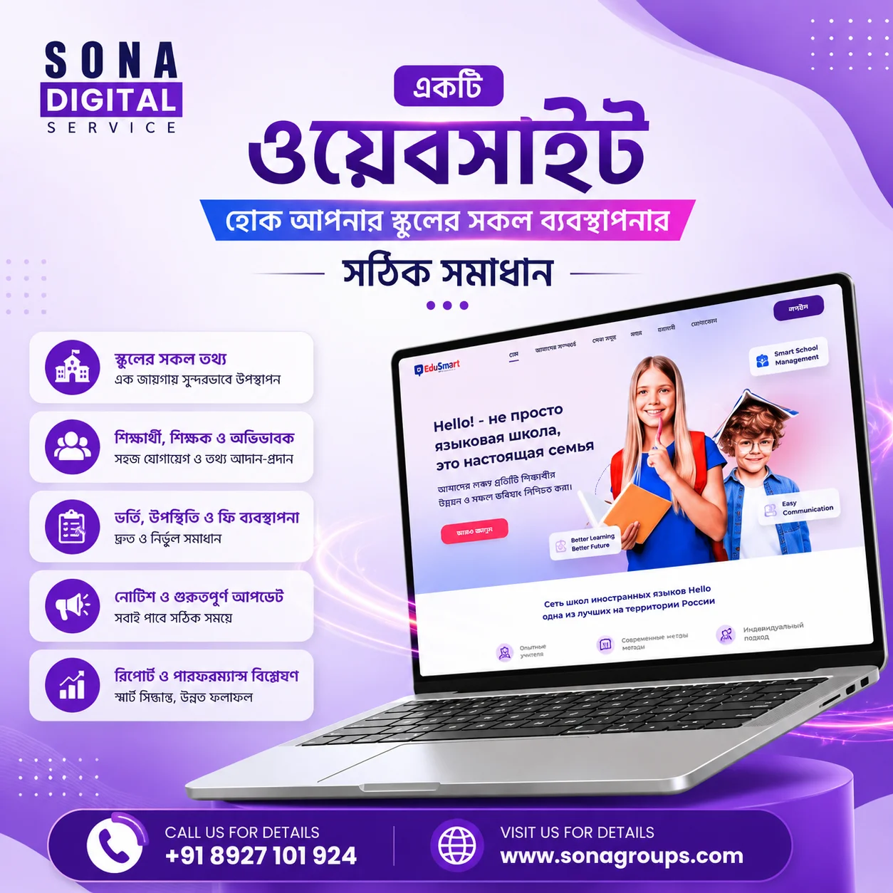 Sona Digital Service media